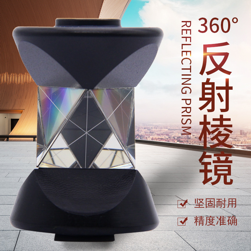 360°反射棱镜系列全自动全站仪棱镜适用于徕卡高精度光学仪器