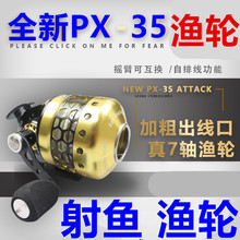 弹弓射鱼轮子堡垒PX35金属封闭打鱼轮射鱼弹弓护手弹工射鱼镖套装