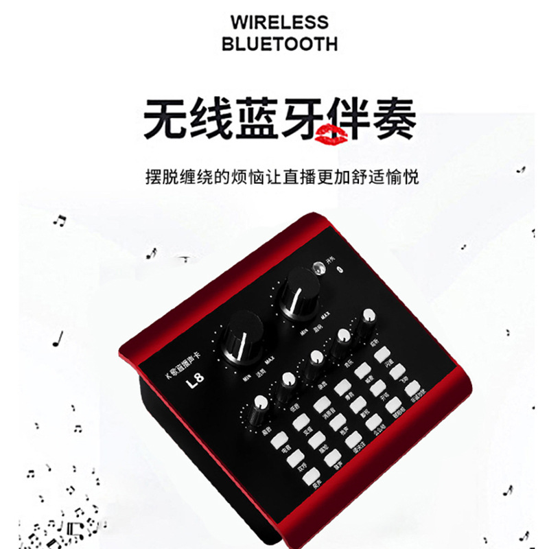 v8抖音主播直播手机外置声卡设备 唱歌k歌蓝牙调音电脑通用声卡l8