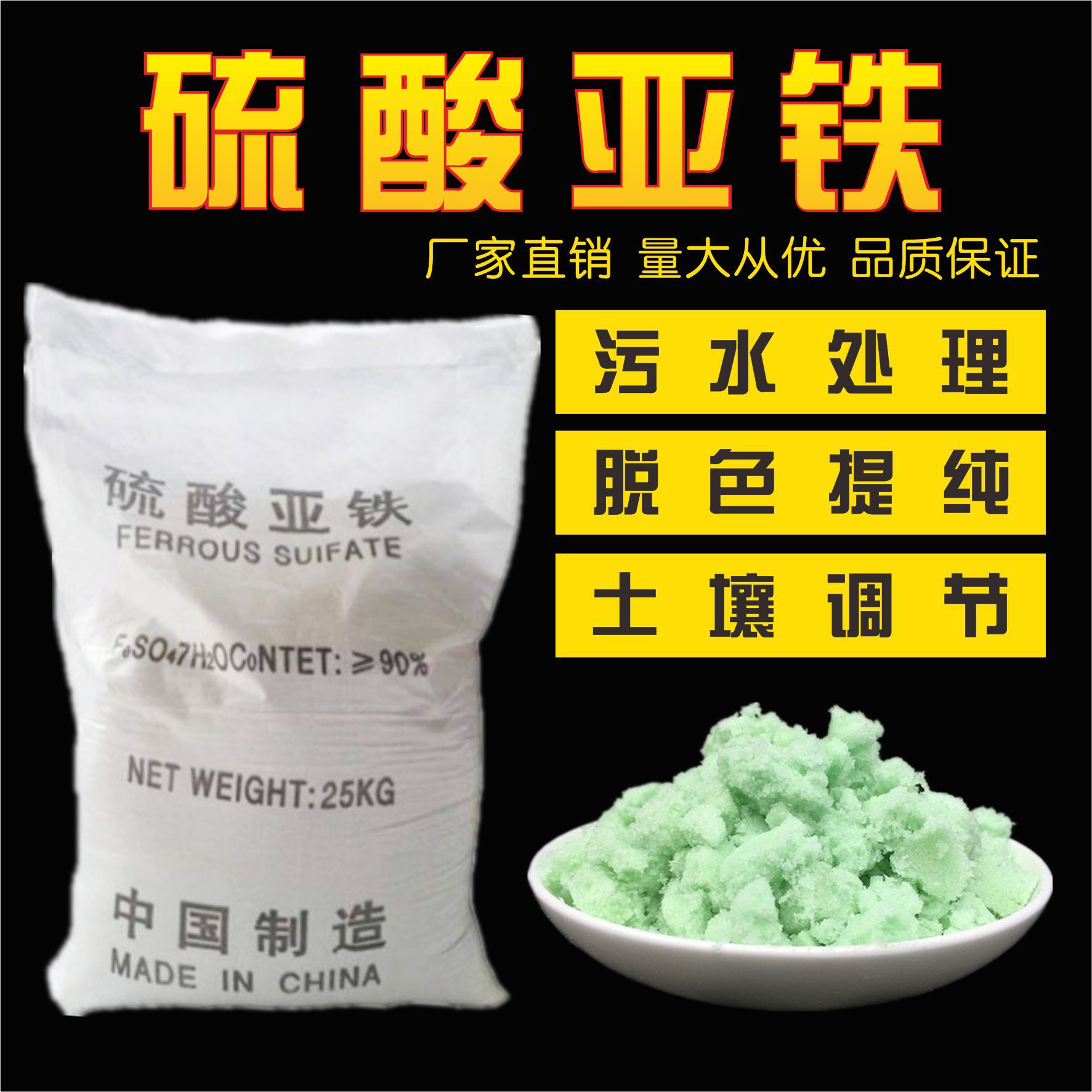批发农业级七水硫酸亚铁 调节土壤酸碱度 印染废水处理硫酸亚铁