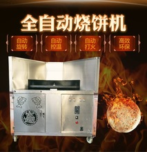 烧饼烤炉烧饼炉子摆摊煤气液化气烤饼机全自动燃气转炉烧饼