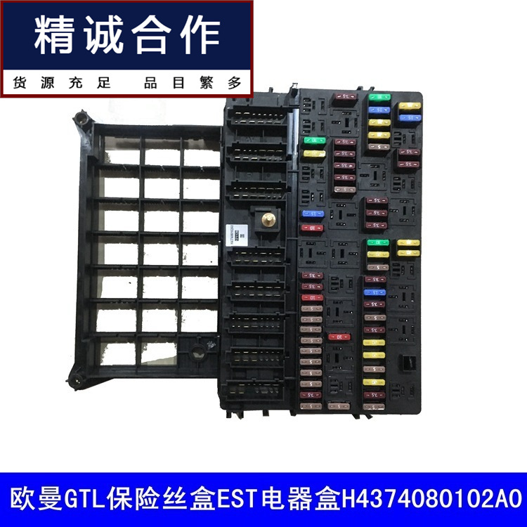 福田戴姆勒欧曼gtl保险丝盒est电器盒电源盒原厂h4374080102a0