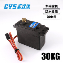 CYS-S8503 30kg大扭力 全金属齿轮， 6-7.4V，模型车用舵机