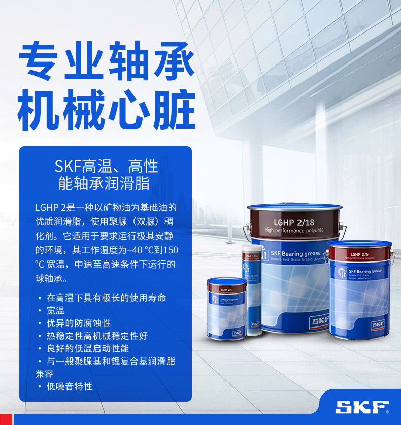 skf斯凯孚 skf高温润滑脂 轴承润滑油 lghp 2 厂家直销 批发