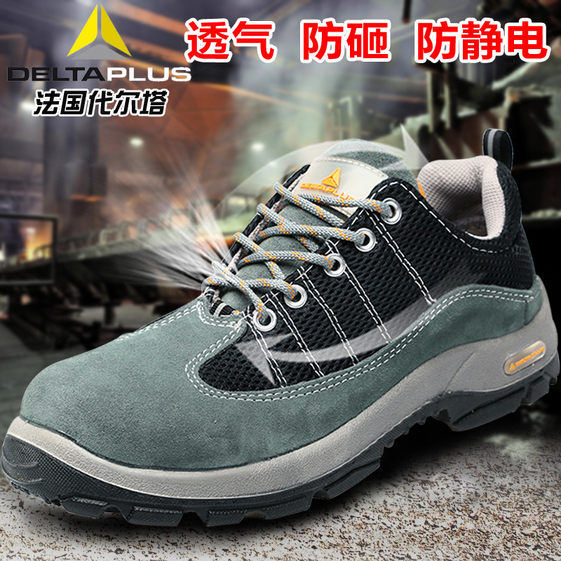 代尔塔劳保鞋男四季防寒轻便防砸刺穿休闲时尚钢包头工作鞋安全鞋