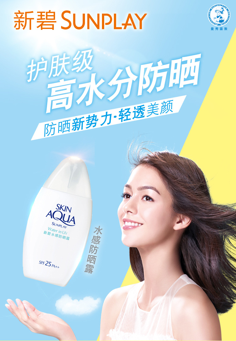 商品描述2曼秀雷敦防晒产品规格曼秀雷敦新碧水感防晒露1全身户外面部
