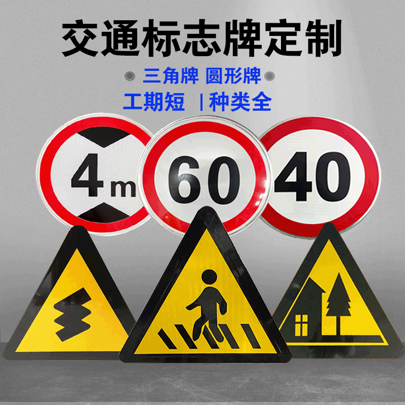 交通安全标志牌三角限高宽限速高速公路铝板限重圆形警示反光标识