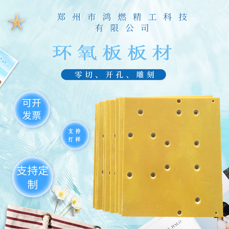 黄色3240电箱环氧板加工定制 机械高压绝缘板 锂电池l玻璃纤维板