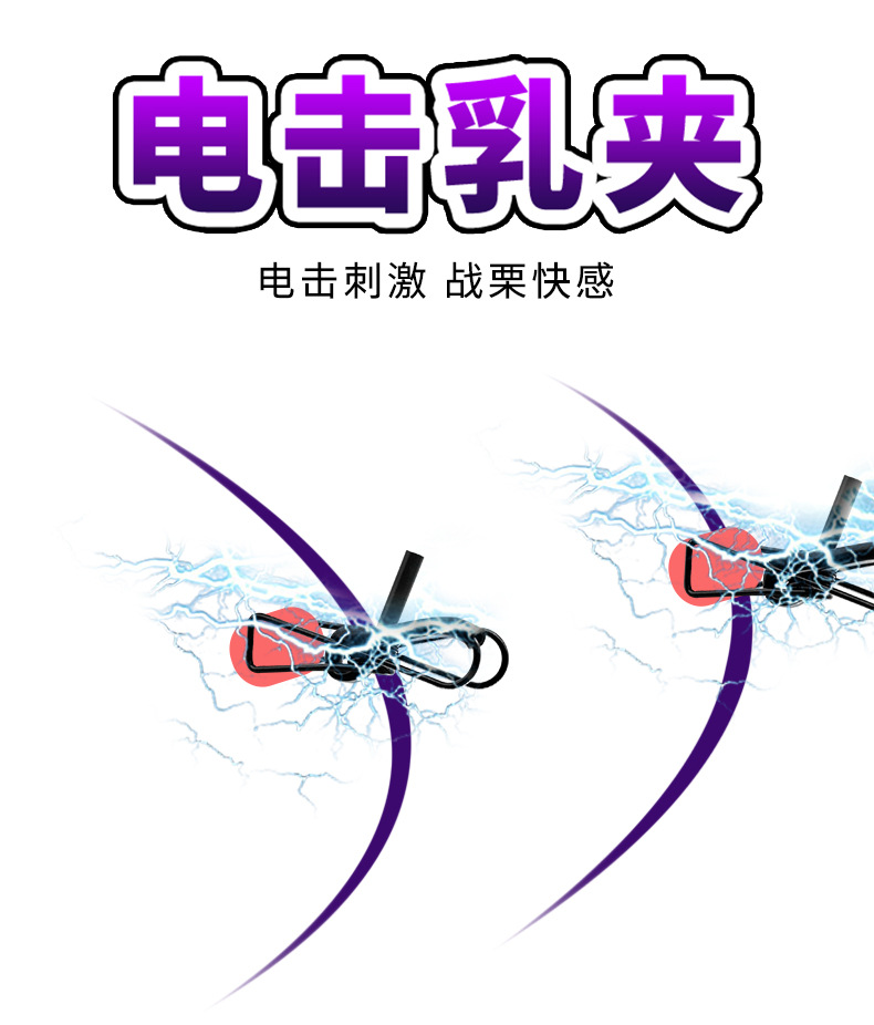 sweet magic电击乳夹成人游戏高潮自慰器,电击配件乳夹阴唇夹