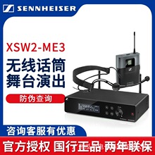 SENNHEISER/森海塞尔 XSW2-ME3舞台演出无线话筒套装 头戴麦克风