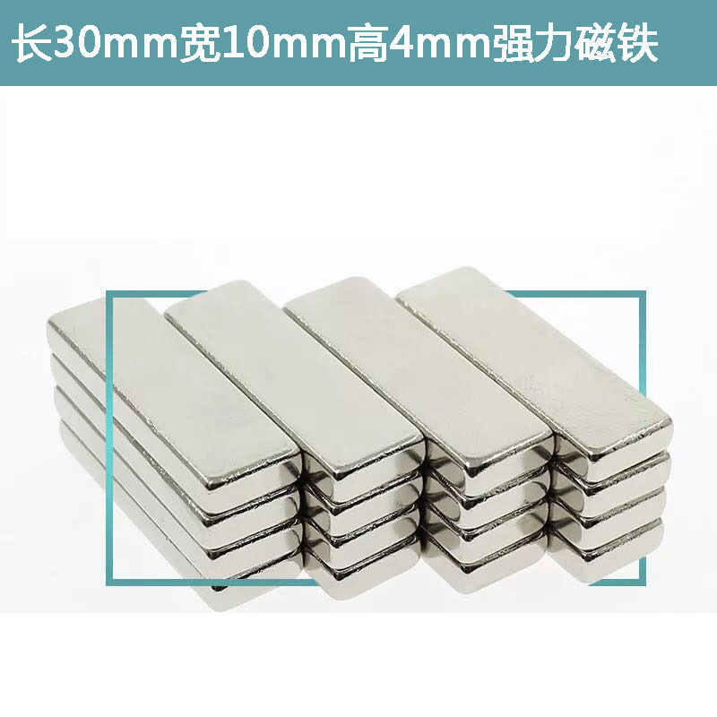 f30*10*4mm长方形磁铁长30mm宽10mm高4mm钕铁硼强力磁铁磁钢