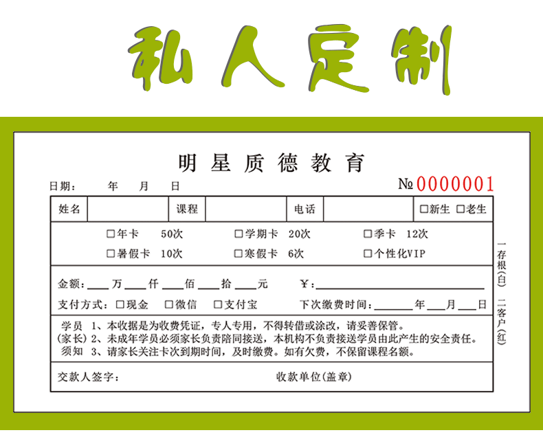 培训班收据凭证培训机构专用收费票据教育辅导班报名缴费单据批发