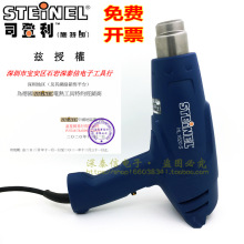 德国司登利STEINEL装修贴膜吹热缩套管1610风筒HL1620S进口热风枪