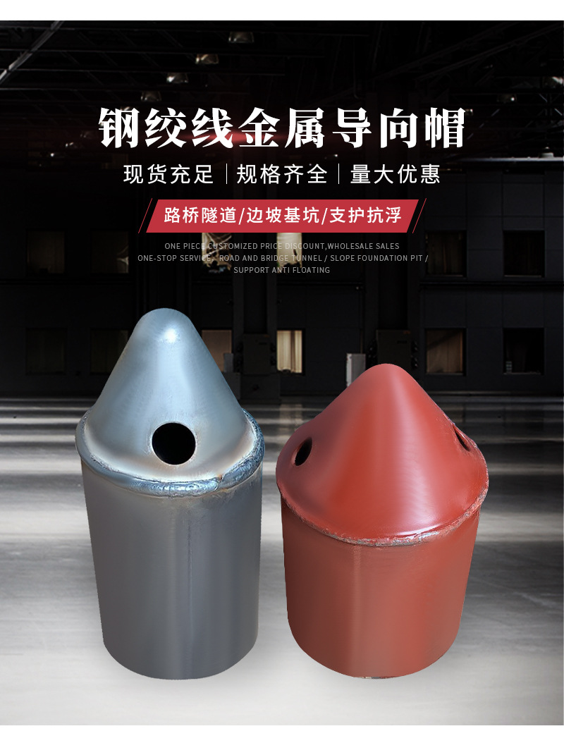 厂家直销预应力钢绞线导向帽工具锚锚索导向帽锚索穿束头