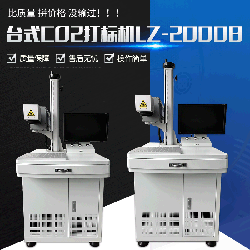 【工厂直销】非金属材料食品药品打码机台式二氧化碳激光打标机