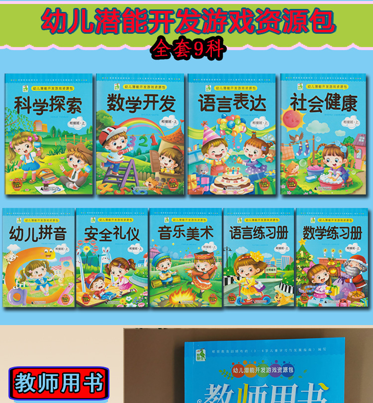 智慧鸟五大领域幼儿园教材学前班上册全套教学课本教科书资源包