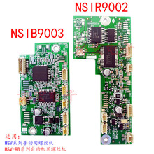 NSRI HSV-RB螺丝机线路板NSIB9003B NSIR9002 NJ09506 NSN09001b