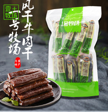 一号牧场【内蒙古特产风干牛肉干】250g原味五香香辣一件代发