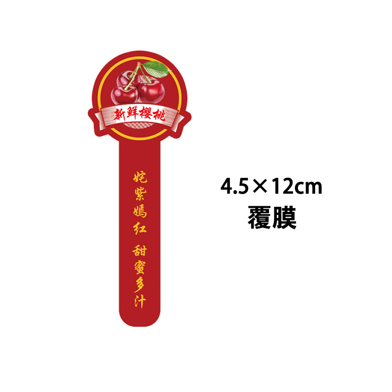 车厘子水果不干胶新鲜樱桃标签美早透明水果包装盒捞封口标贴