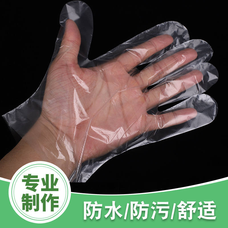 厂家销售一次性ldpe手套透明加厚手套家用餐饮吃龙虾一次性hdpe手
