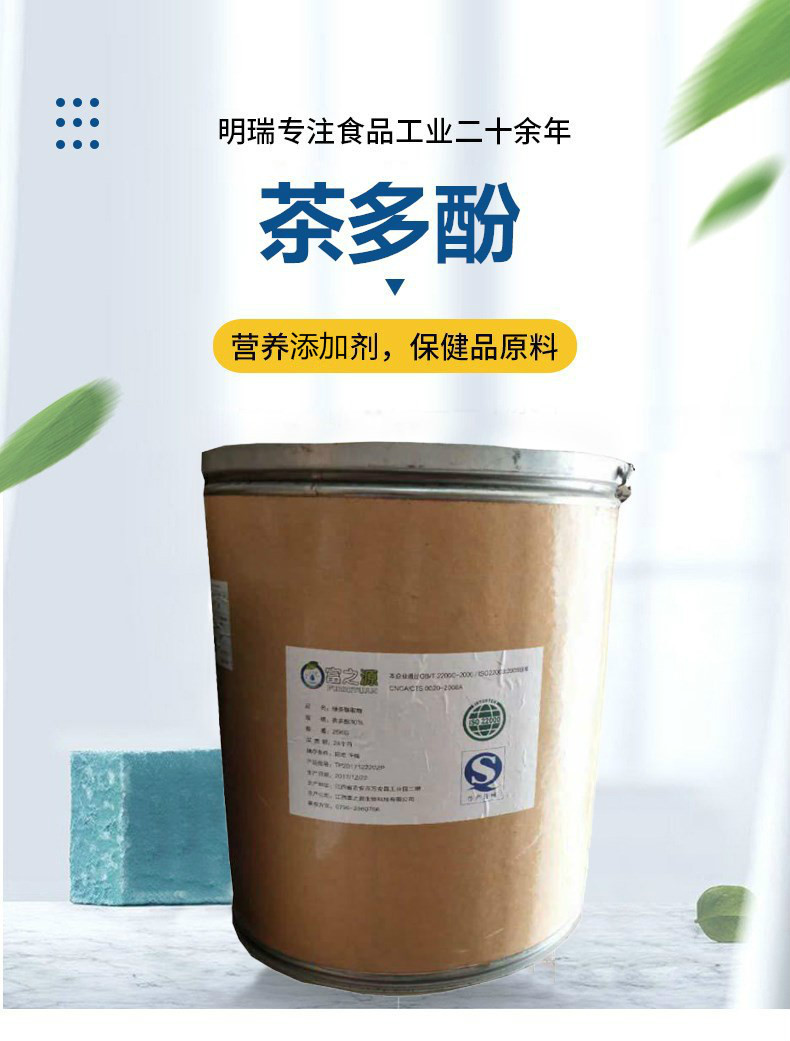 食品级 茶多酚 营养强化剂肉制品水果饮料防腐剂保健品原料1kg起