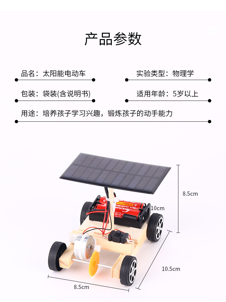 创意diy太阳能车科技小制作电动车模型中小学科学实验小发明材料