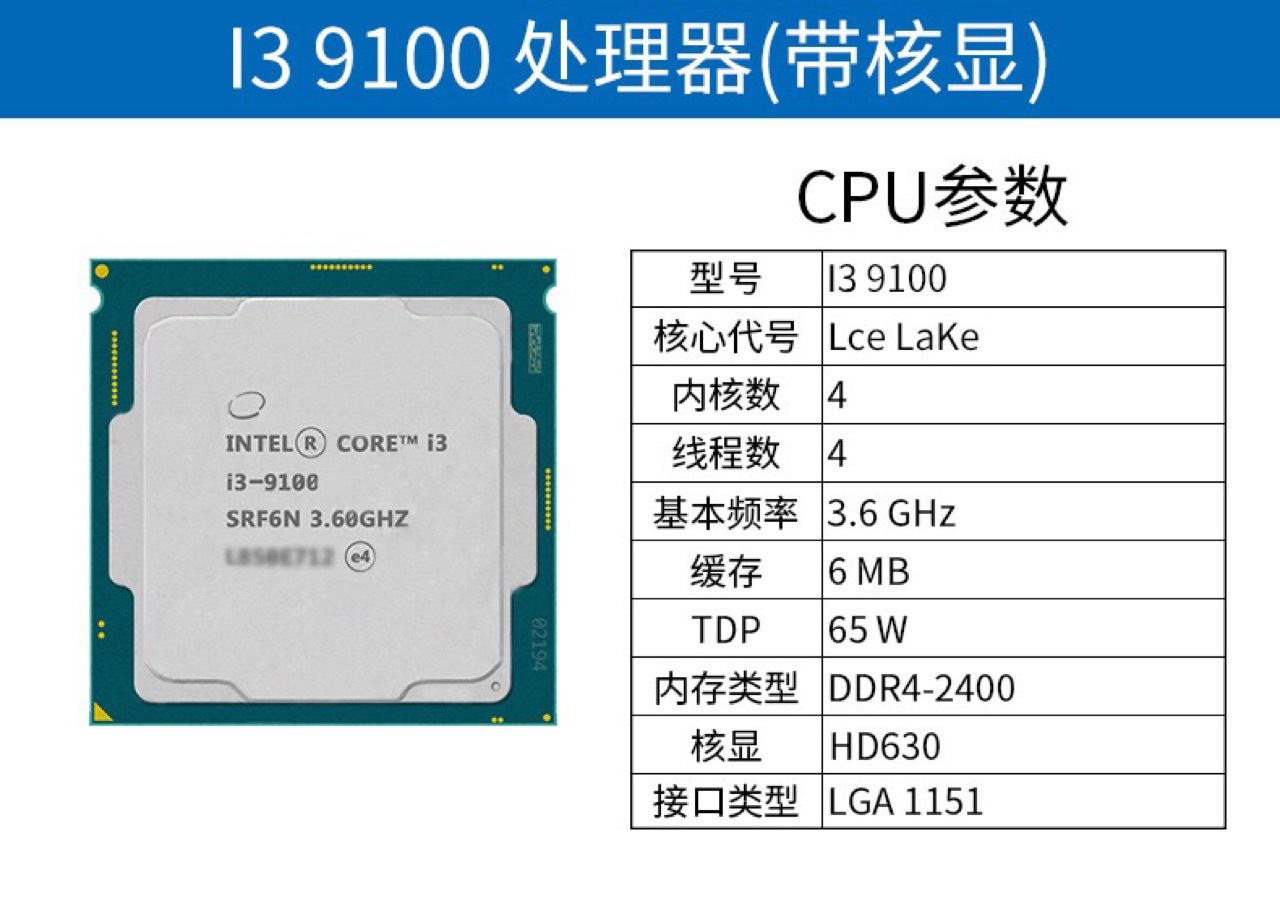 00元 品牌 intel/英特尔 型号 9100 适用类型 台式机 cpu系列 酷睿i3