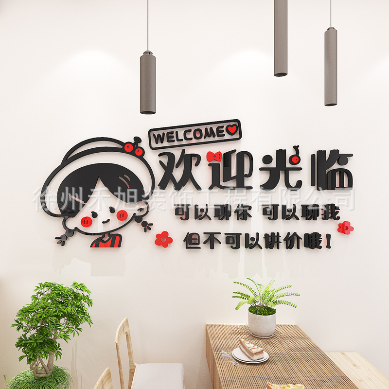 欢迎光临亚克力3d立体墙贴商场店铺柜台玻璃门墙壁创意可爱装饰画