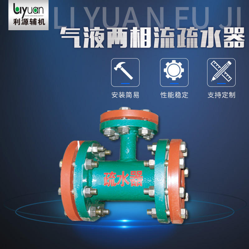 气液两相流装置 不锈钢疏水器 自动控制疏水器 款式多样经久耐用