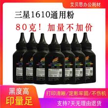 国产80g瓶装粉1610碳粉适用三星4321 2510 施乐 3125硒鼓粉盒墨盒