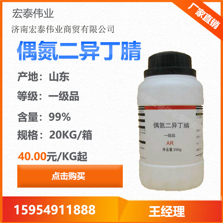 提供偶氮二异丁腈发泡剂聚合引发剂aibn有机溶剂偶氮二异丁腈