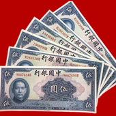 保真古钱币中华民国19年十10元和20元关金券纸币收藏礼品展销礼物