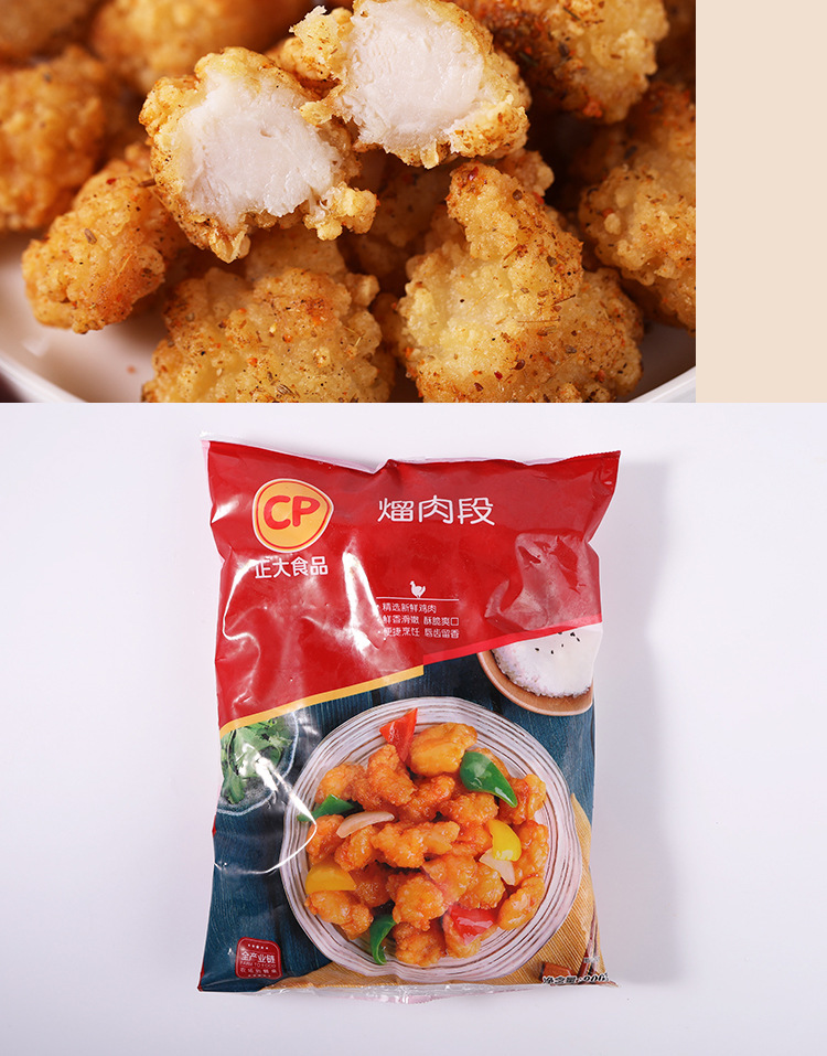 正大溜肉段半成品