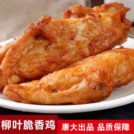 康大柳叶脆香鸡奥尔良味油炸鸡骨架带肉10kg*2包*68-72个食堂外卖