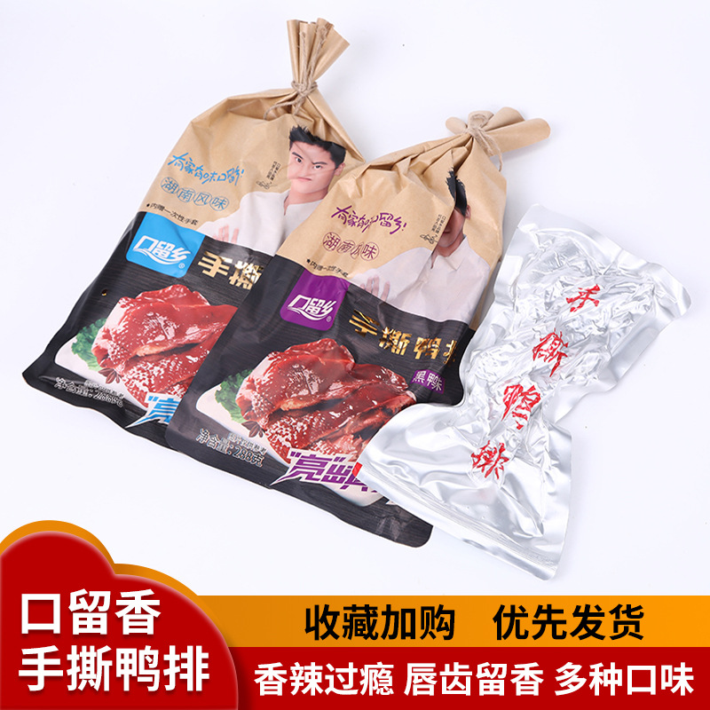 口留香手撕鸭排即食香辣黑鸭藤椒湖南风味可口休闲卤味小零食批发