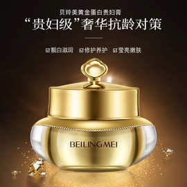 贝玲美黄金蛋白贵妇膏神仙膏滋润保湿补水素颜霜面霜护肤品秋冬