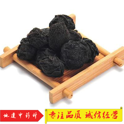 乌梅炭 乌梅碳 炙乌梅炭 制乌梅炭 黑乌梅炭500克包邮批发