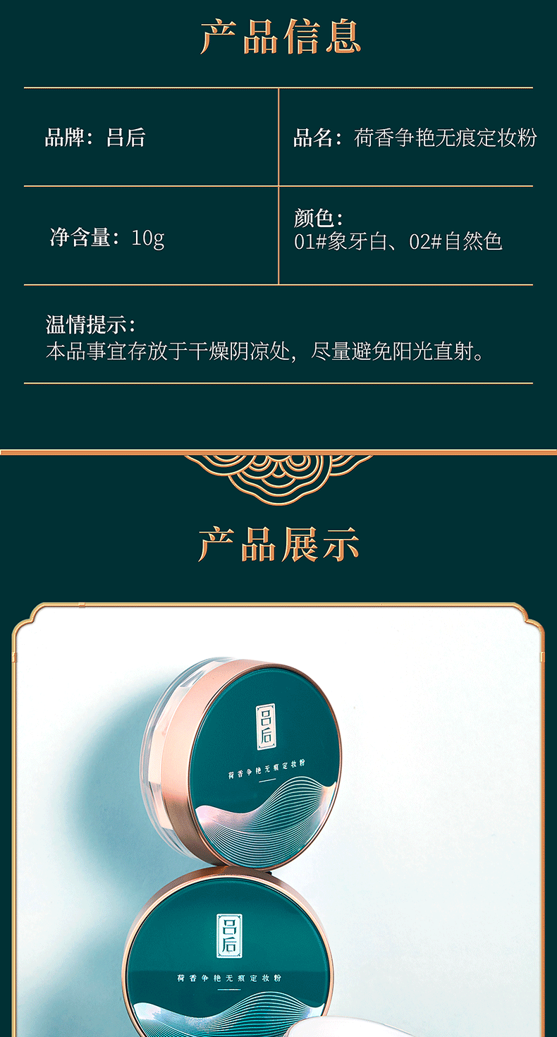 吕后-荷香争艳无痕定妆粉-详情页_08.gif