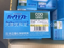 日本共立COD-2电镀废水测试包、COD-2分析盒(0-100mg/L)50次/盒