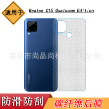 适用Realme C15 Qualcomm Edition后膜C15高通版背贴RMX2195防刮