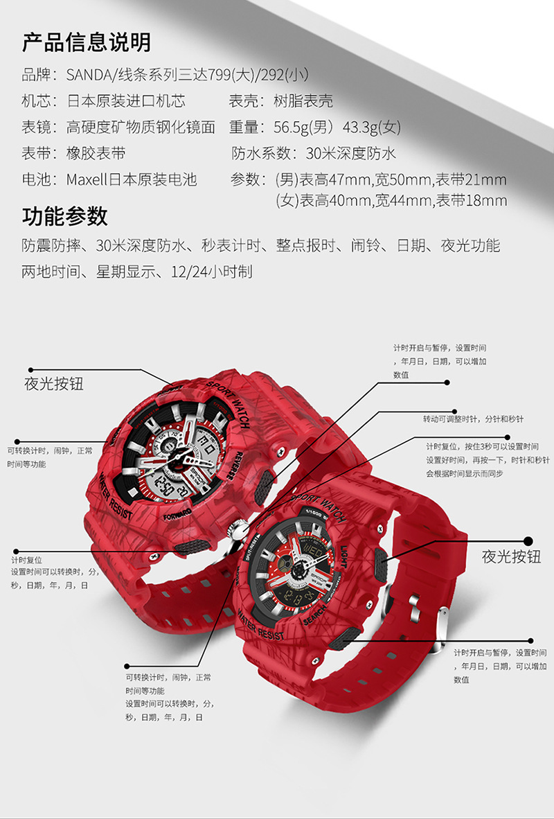 sanda三达799多功能防水电子运动手表迷彩条纹女手表情侣腕表男款