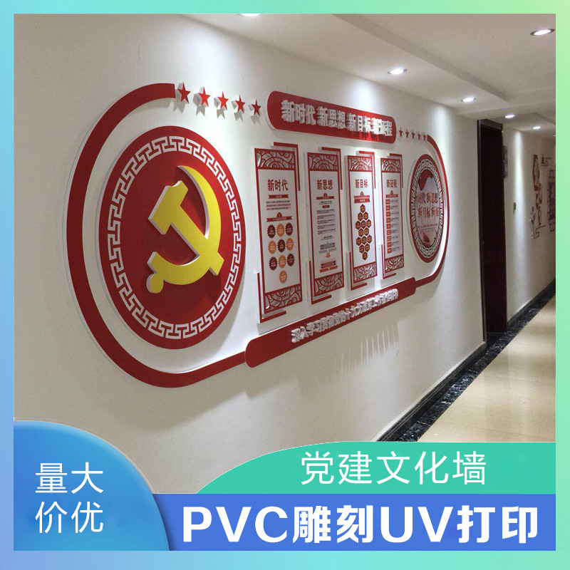 pvc文化墙uv打印加工校园楼梯走廊pvc板形象墙定制雕刻