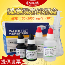 陆恒生物总碱度检测试剂盒HR锅炉循环水质全碱度浓度测试分析