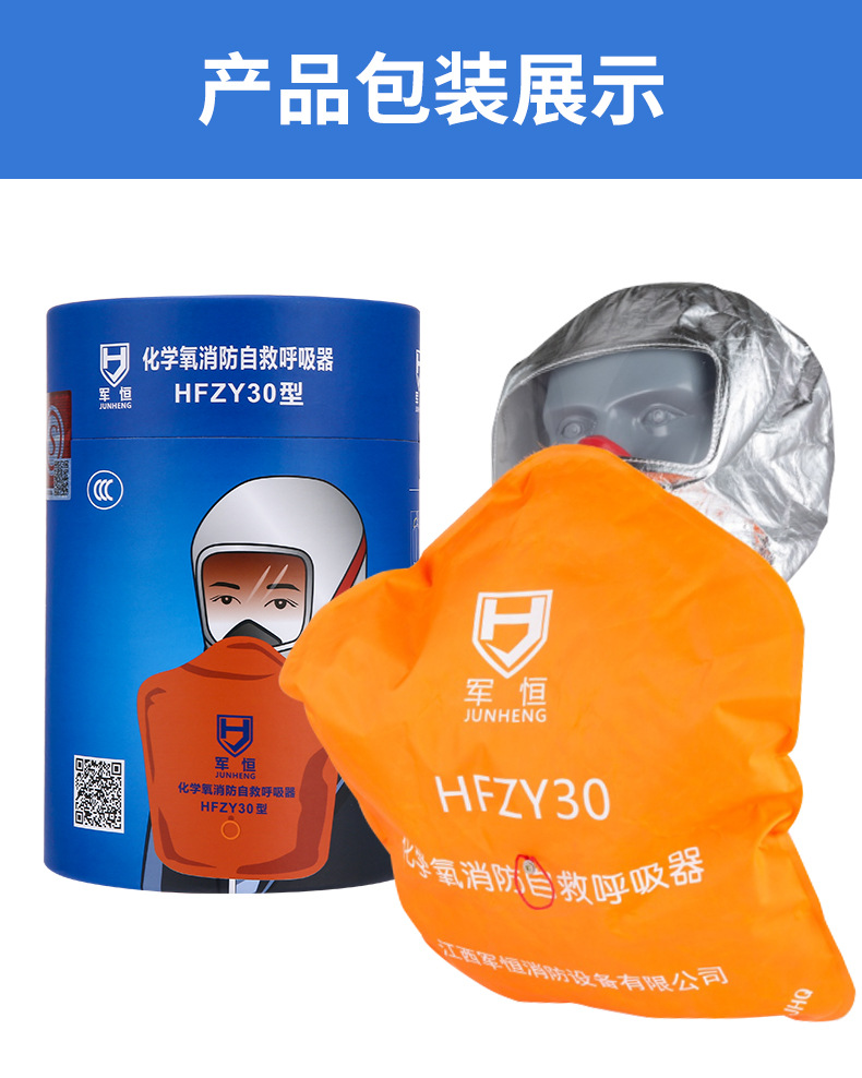 军恒化学氧消防自救呼吸器防毒面具逃生面罩防火家用3c认证自生氧