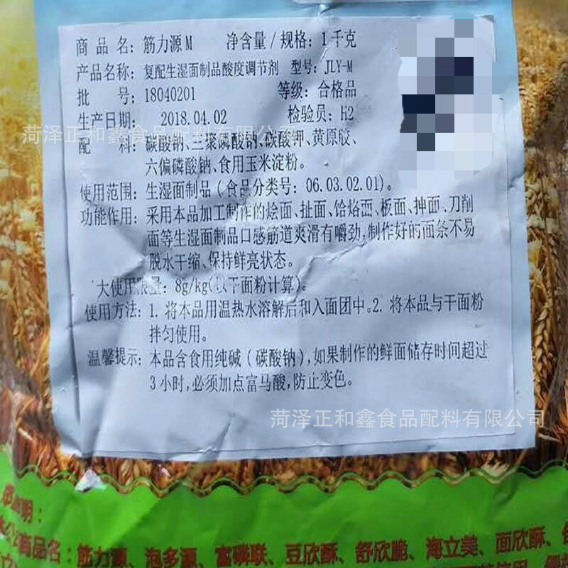 筋力源m 生湿面制品烩面饸烙面板面抻面刀削面拉面手擀面等增筋