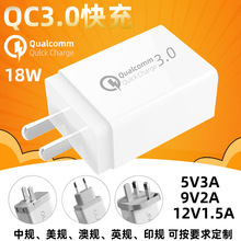 QC3.0充电器18w快充5V3A充电头QC3 0快充USB手机9V2A/12V1.快充头