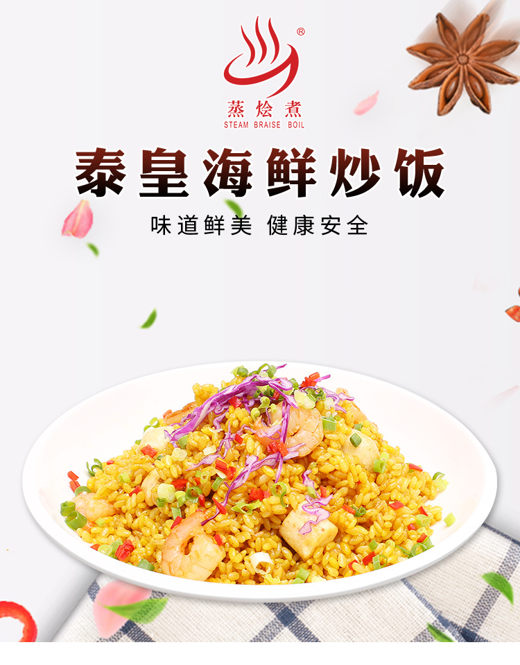 蒸烩煮泰皇海鲜炒饭350g微波即食快餐