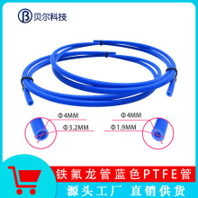 贝尔3D打印机配件 蓝色铁氟龙管PTFE管远程喷头送料管导料四氟管