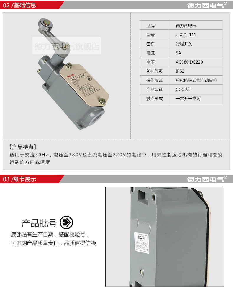 德力西行程开关jlxk1111单轮防护式能自动复位yblxk1111