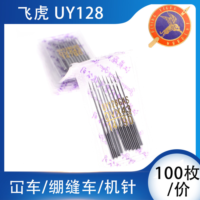 Authentic Flying Tiger Uy128gas DV × 43 Three Needle Abd Five Line Sewing Machine Needles Covering Stitch Machine Sewing Machine Needles Flat Lock Machine Sewing Machine Needles Flat Seaming Machine Machine